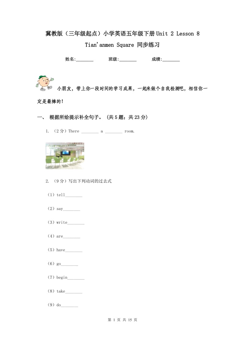 冀教版（三年级起点）小学英语五年级下册Unit 2 Lesson 8 Tiananmen Square 同步练习.doc_第1页