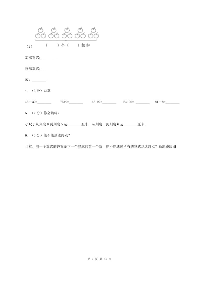 北京版2019-2020学年二年级上学期数学期中试卷 D卷.doc_第2页