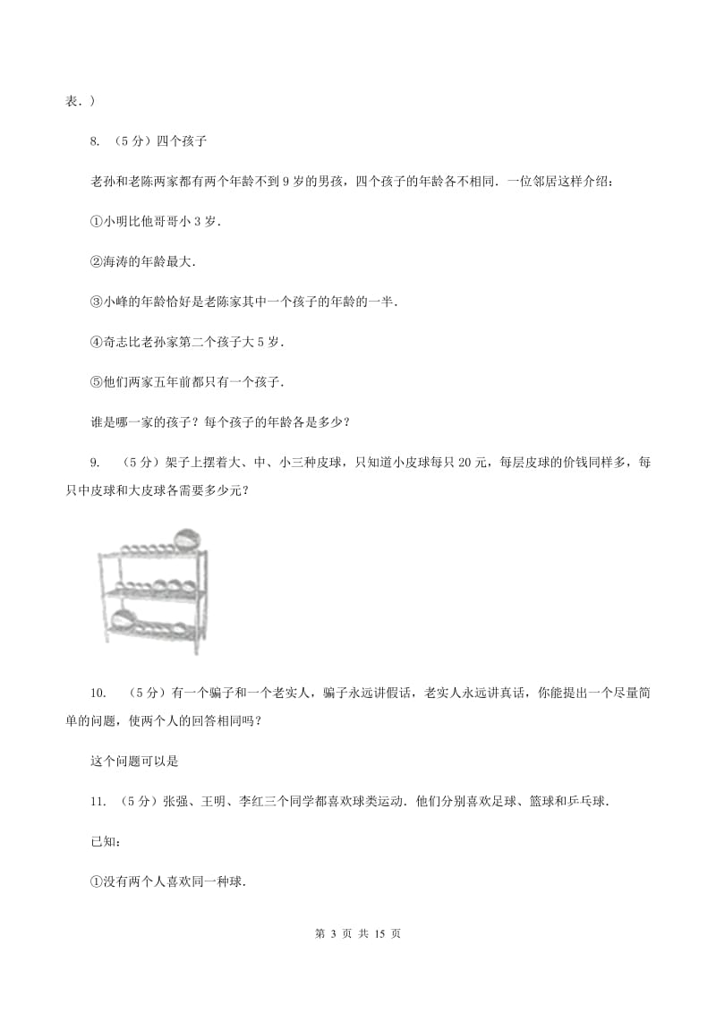 苏教版小学奥数趣味40题 C卷.doc_第3页