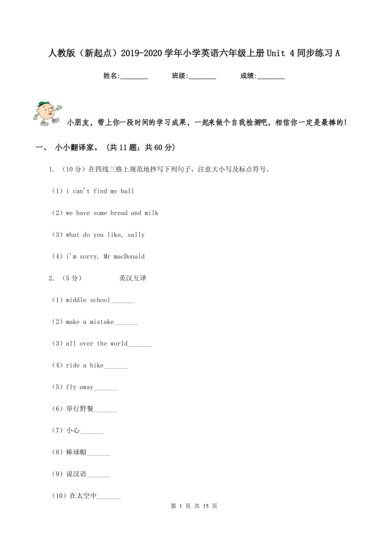 人教版（新起点）2019-2020学年小学英语六年级上册Unit 4同步练习A.doc_第1页