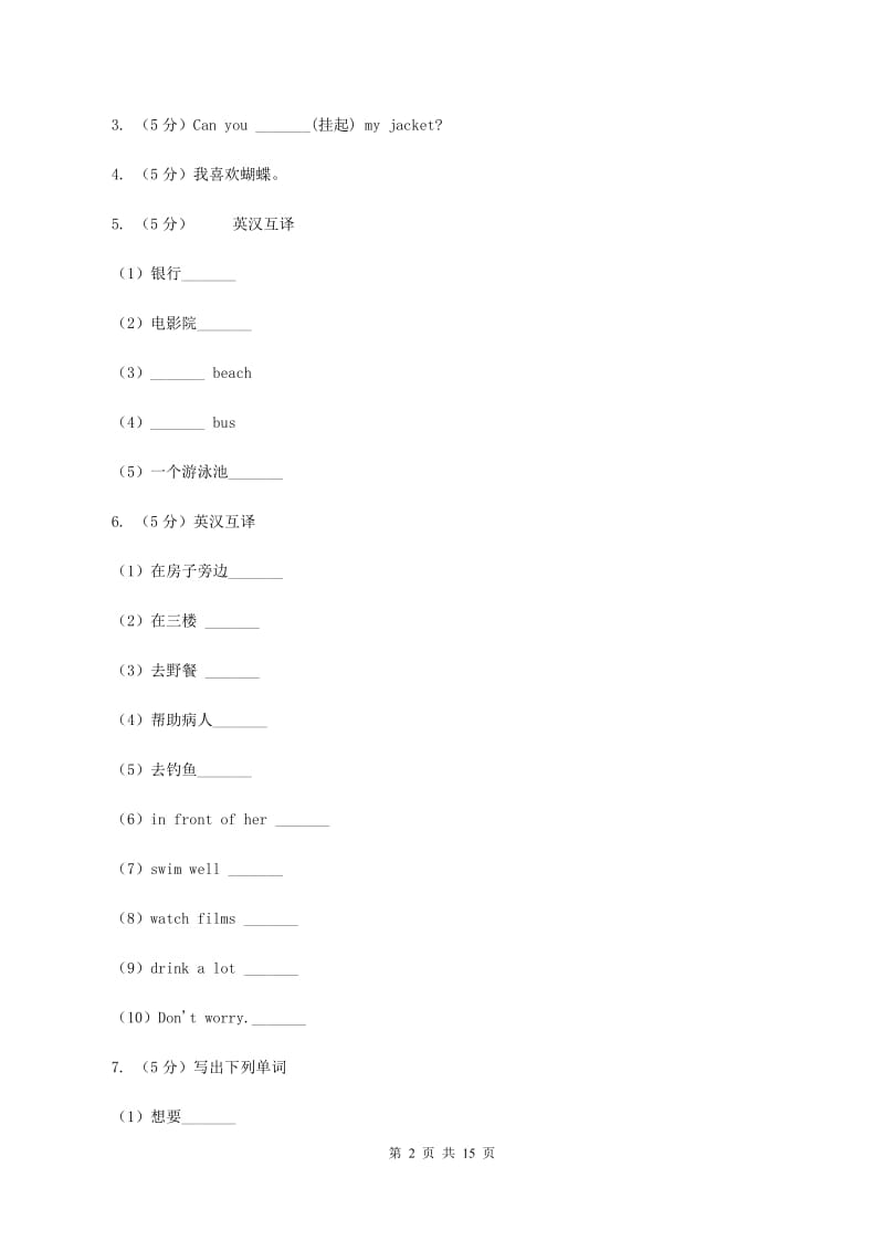 人教版（新起点）2019-2020学年小学英语六年级上册Unit 4同步练习A.doc_第2页