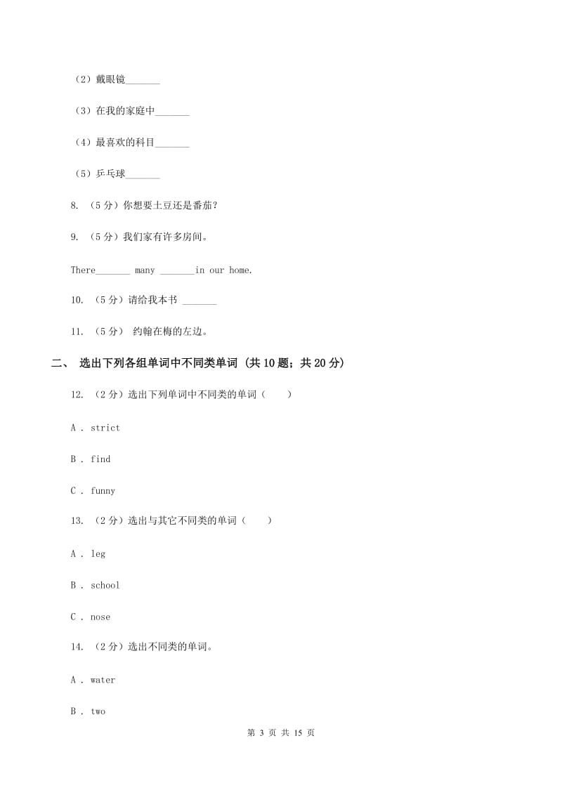 人教版（新起点）2019-2020学年小学英语六年级上册Unit 4同步练习A.doc_第3页