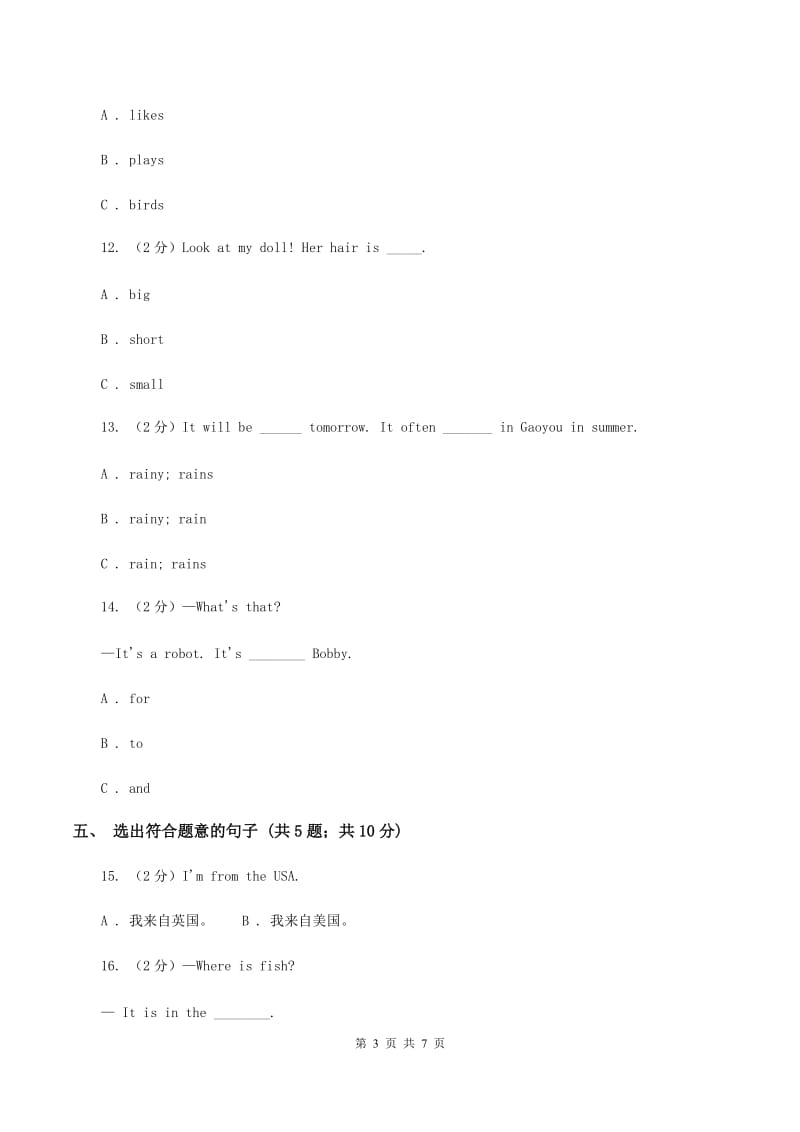 外研版2019-2020年小学英语三年级下册Module 2测试题B卷.doc_第3页