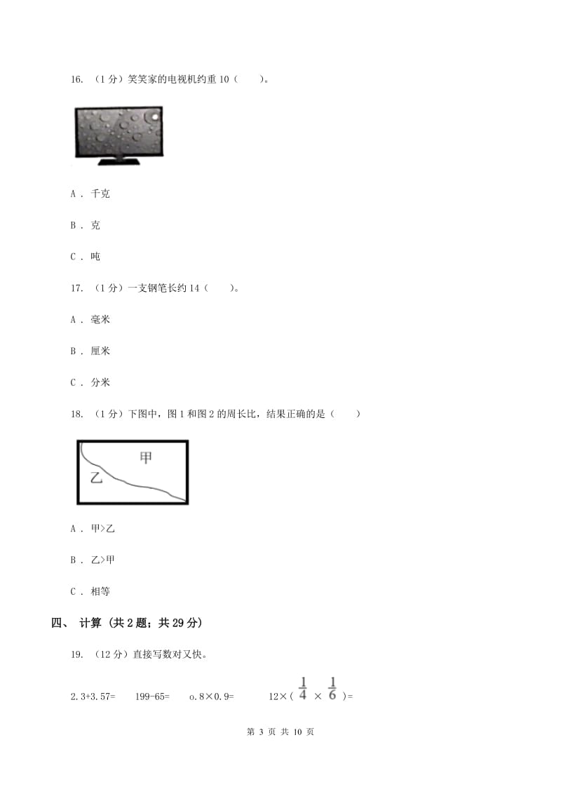 江西版2019-2020学年三年级上册数学期末模拟卷（二）C卷.doc_第3页