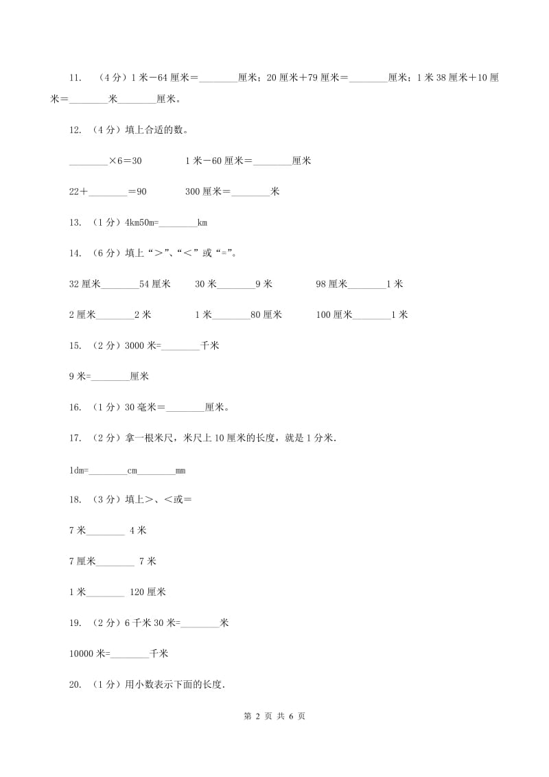 西师大版2.2长度单位的换算A卷.doc_第2页