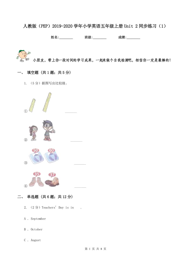 人教版（PEP）2019-2020学年小学英语五年级上册Unit 2同步练习（1）.doc_第1页