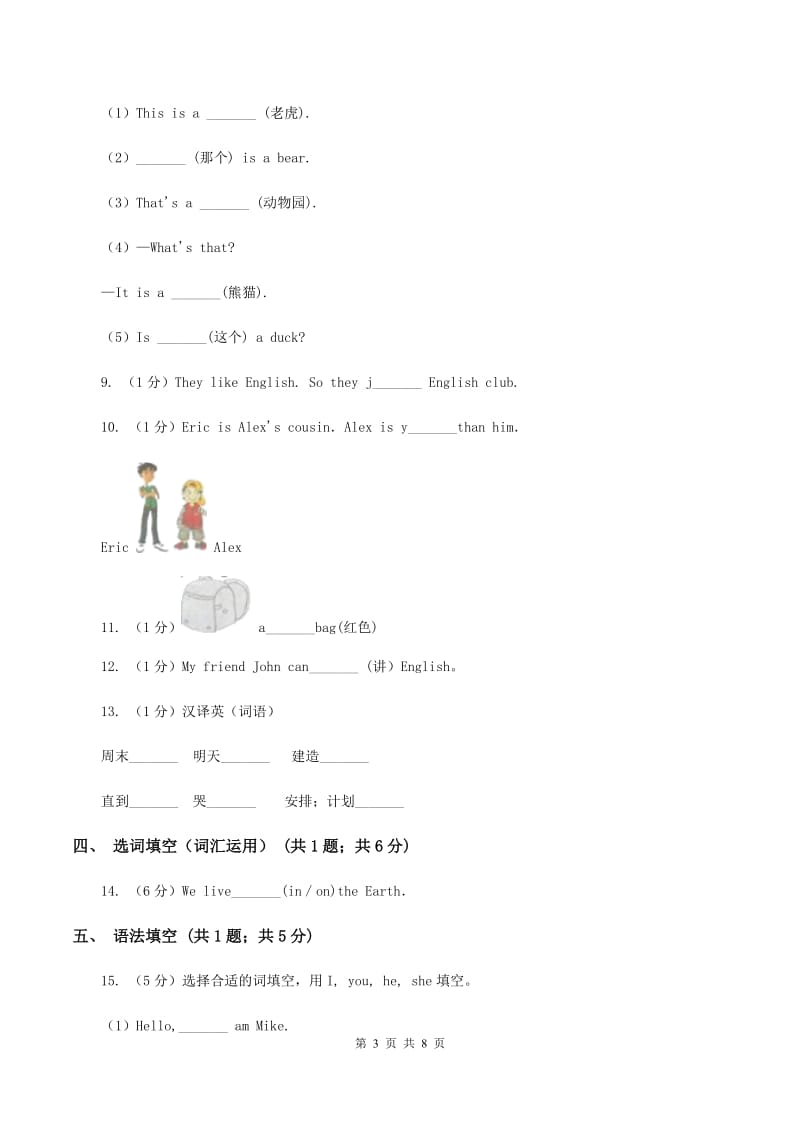 人教版（PEP）2019-2020学年小学英语五年级上册Unit 2同步练习（1）.doc_第3页