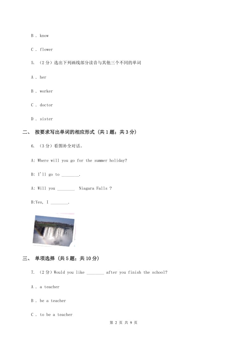 人教版(新起点)2020年小升初模拟试卷D卷.doc_第2页