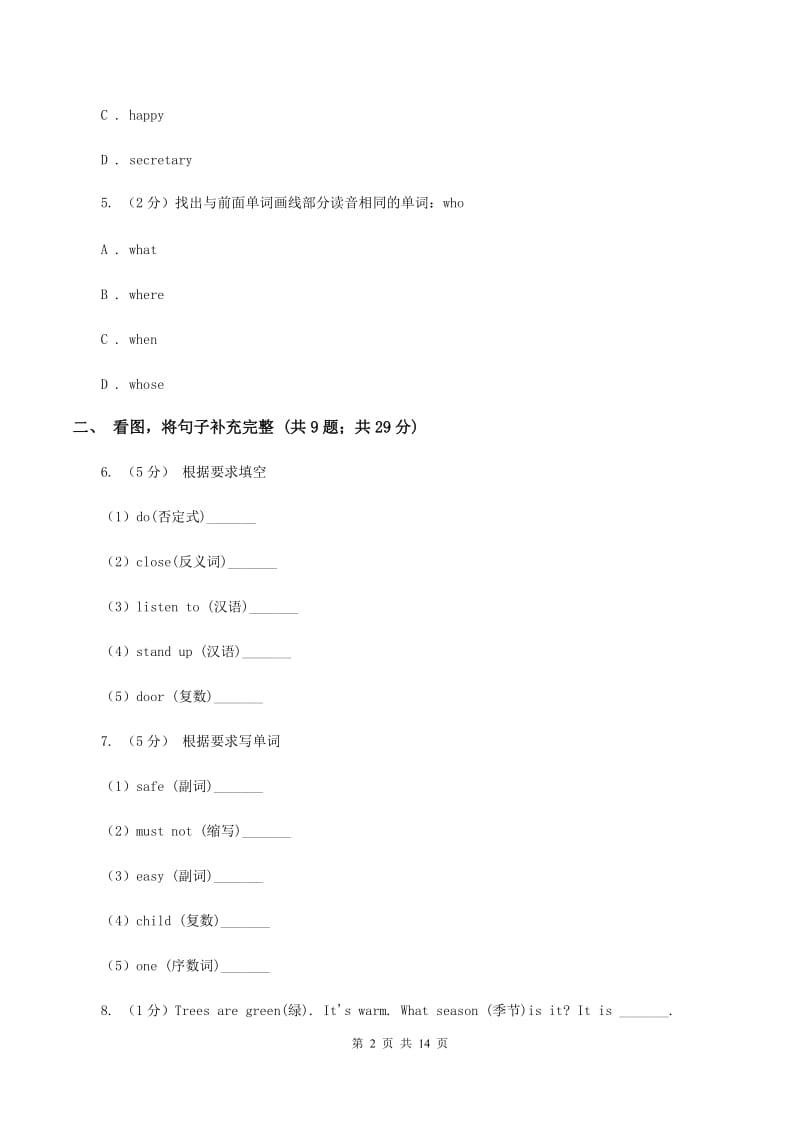 外研版2020年小升初英语模拟试卷（三）A卷.doc_第2页