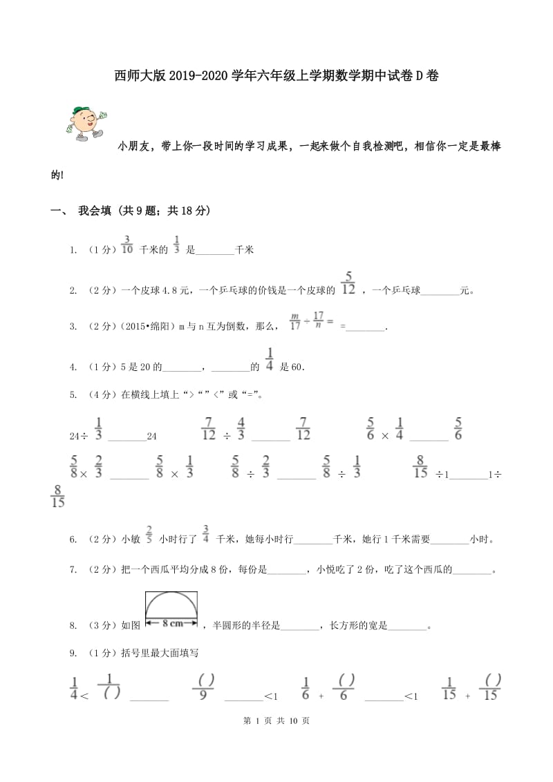 西师大版2019-2020学年六年级上学期数学期中试卷 D卷.doc_第1页