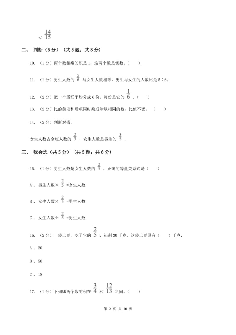 西师大版2019-2020学年六年级上学期数学期中试卷 D卷.doc_第2页