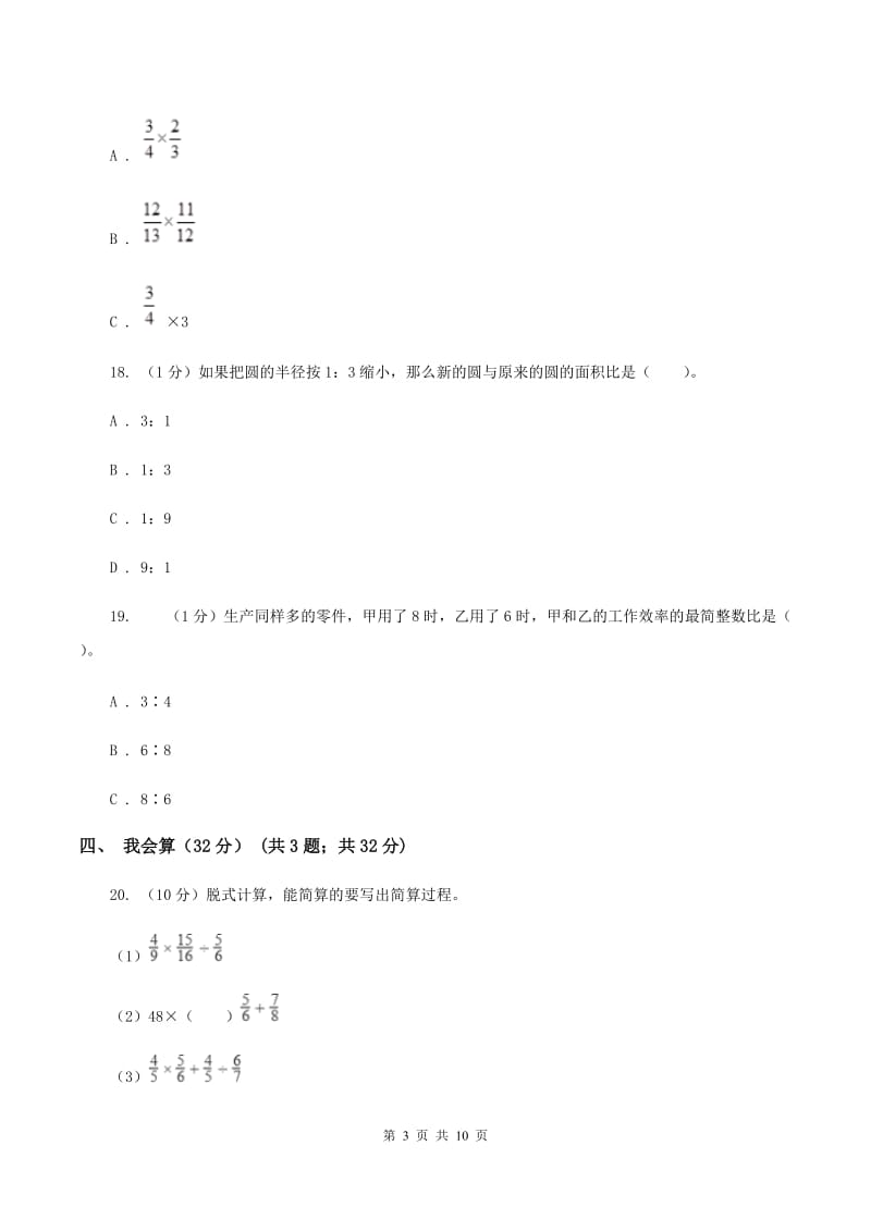 西师大版2019-2020学年六年级上学期数学期中试卷 D卷.doc_第3页