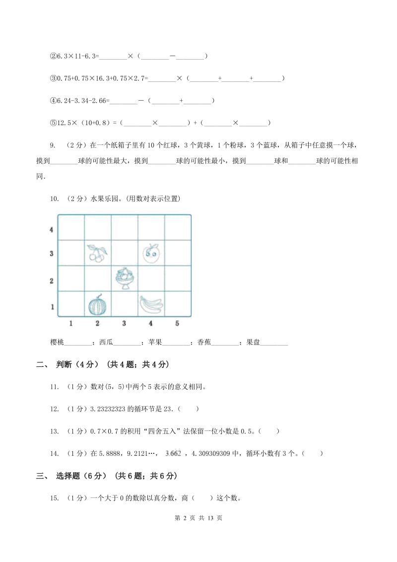 北京版2019-2020学年五年级上学期数学期中试卷 D卷.doc_第2页