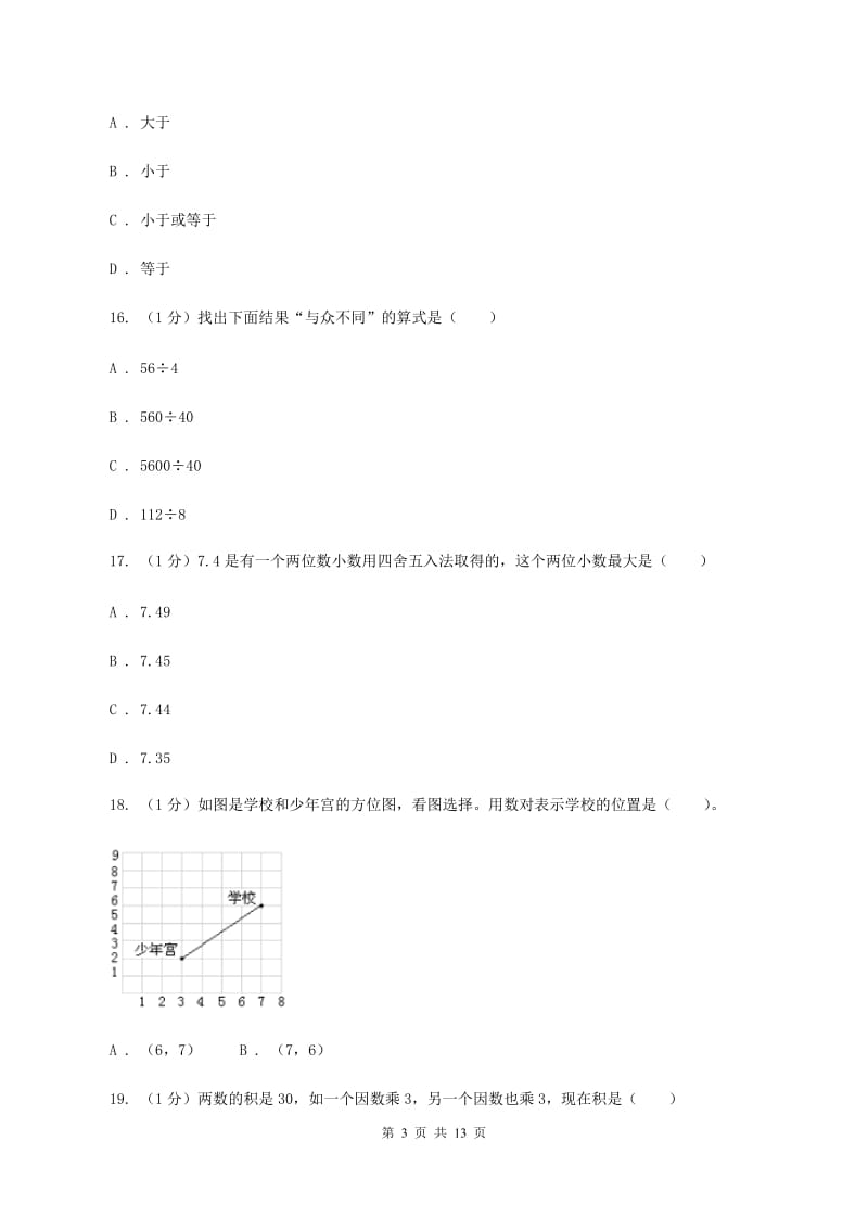 北京版2019-2020学年五年级上学期数学期中试卷 D卷.doc_第3页