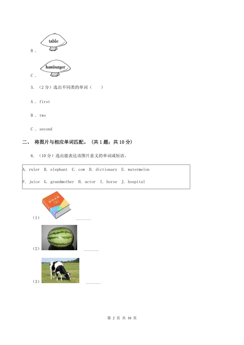 外研版2019-2020年小学英语三年级下册Module 7 unit 2 its warm today. 课后作业（II ）卷.doc_第2页