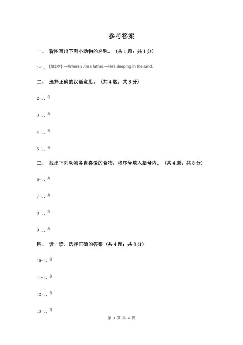 人教精通版（三起点）小学英语三年级上册Unit 1 Hello! Im Monkey. Lesson 2 同步练习2D卷.doc_第3页