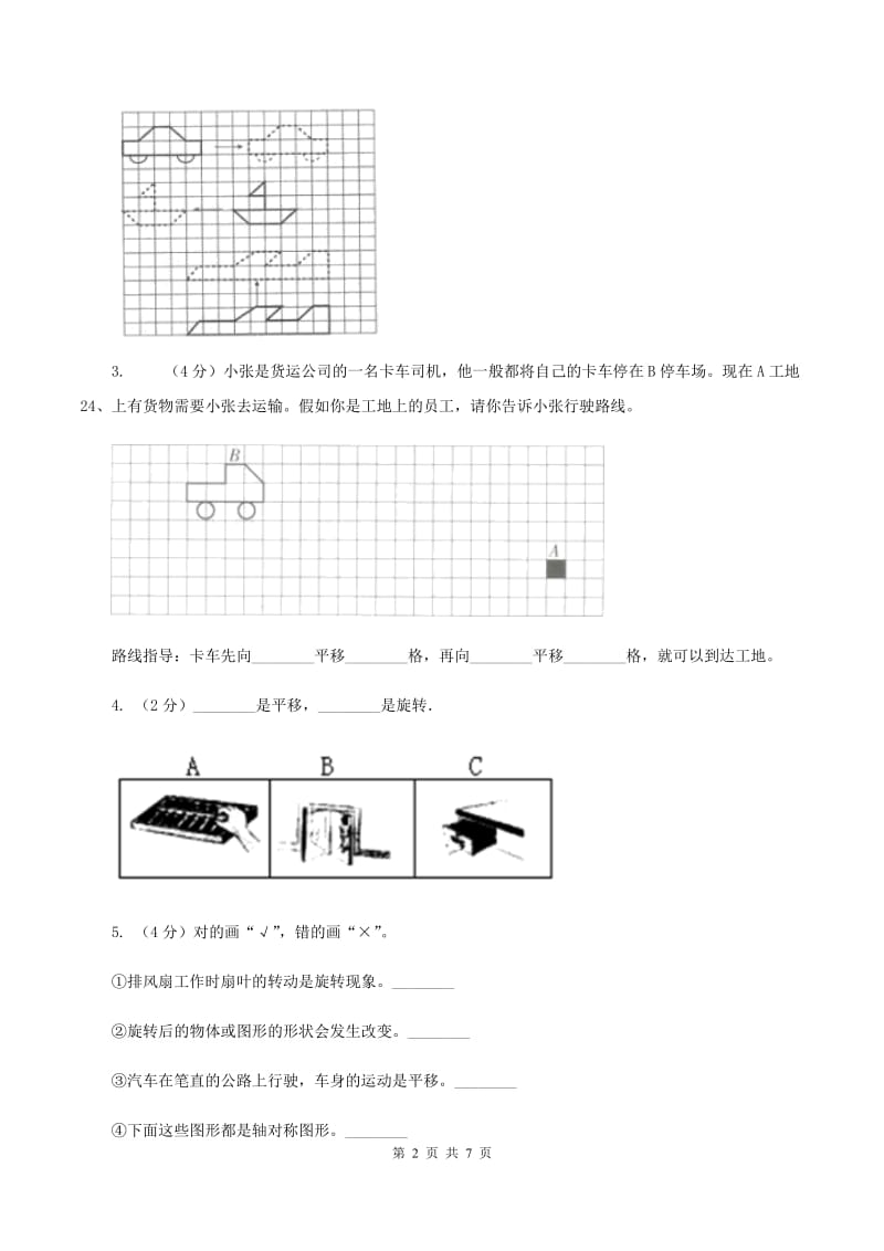 苏教版小学数学四年级下册 1.1平移 同步练习 （II ）卷.doc_第2页