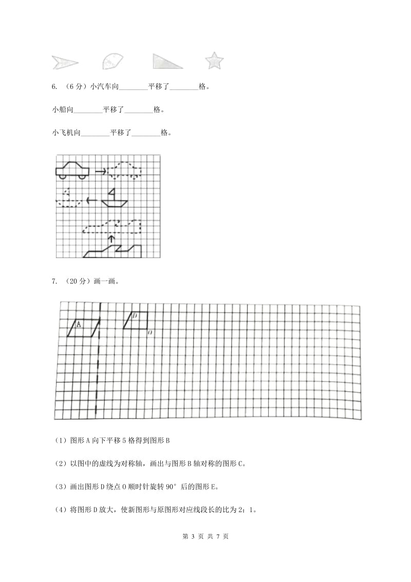 苏教版小学数学四年级下册 1.1平移 同步练习 （II ）卷.doc_第3页