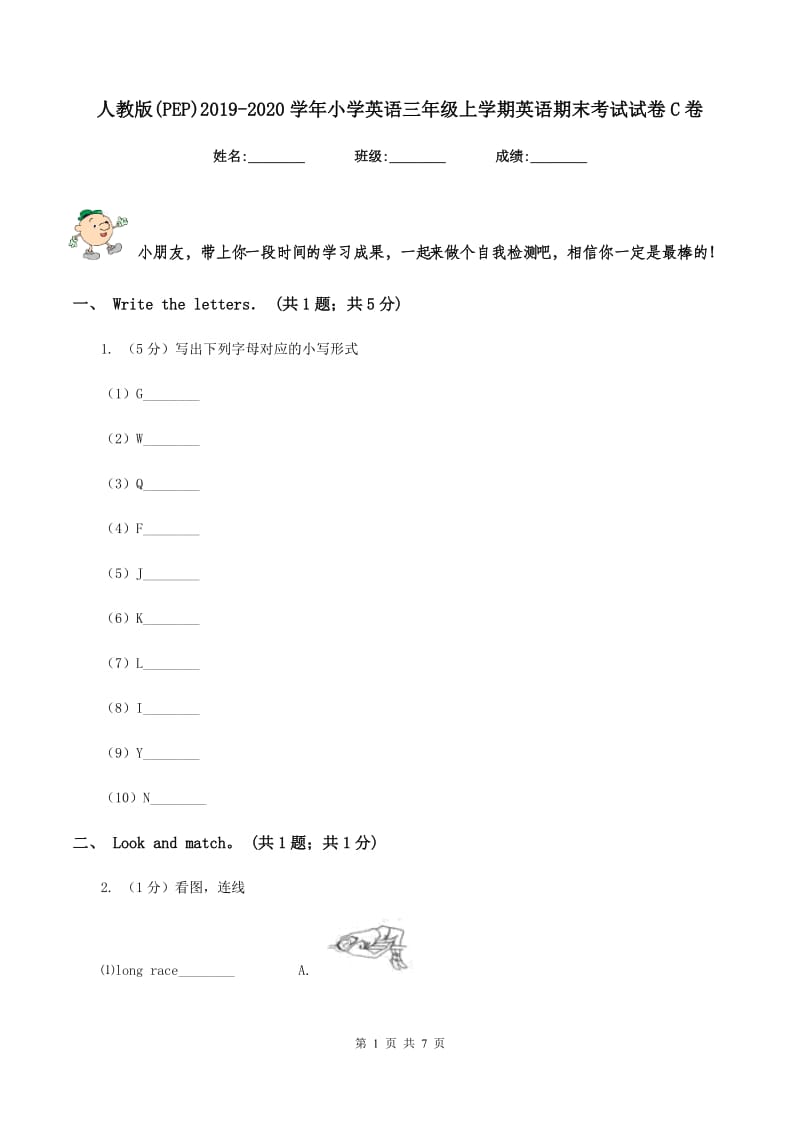 人教版(PEP)2019-2020学年小学英语三年级上学期英语期末考试试卷C卷.doc_第1页