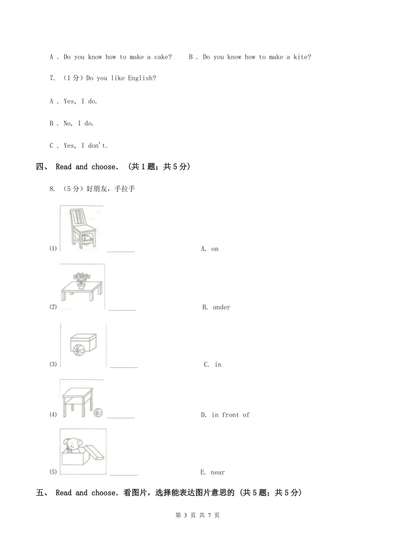 人教版(PEP)2019-2020学年小学英语三年级上学期英语期末考试试卷C卷.doc_第3页