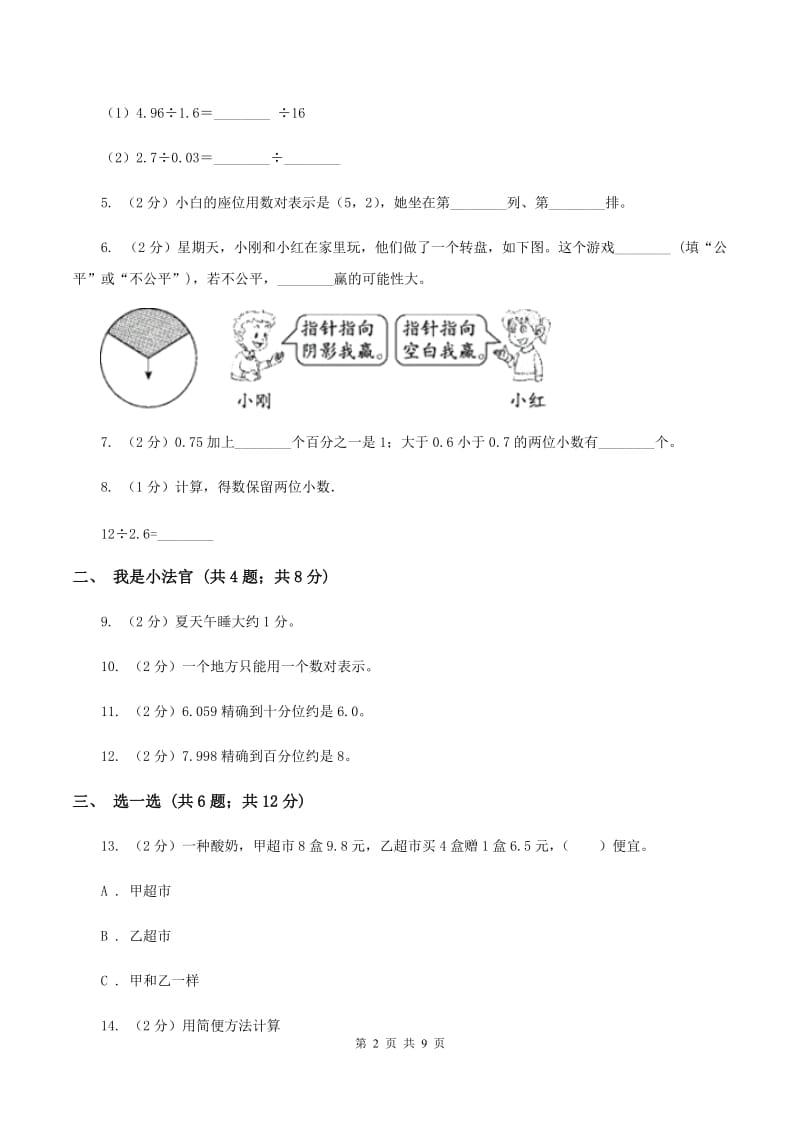 沪教版2019-2020学年五年级上学期数学期中考试试卷B卷.doc_第2页