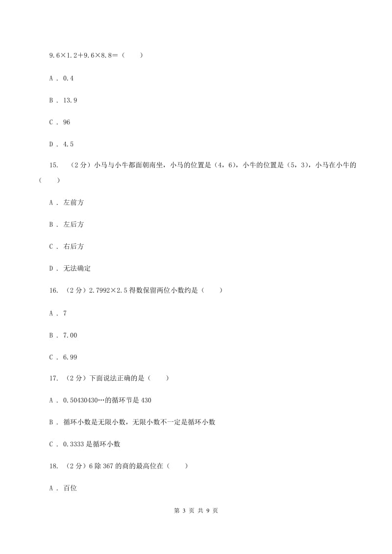 沪教版2019-2020学年五年级上学期数学期中考试试卷B卷.doc_第3页