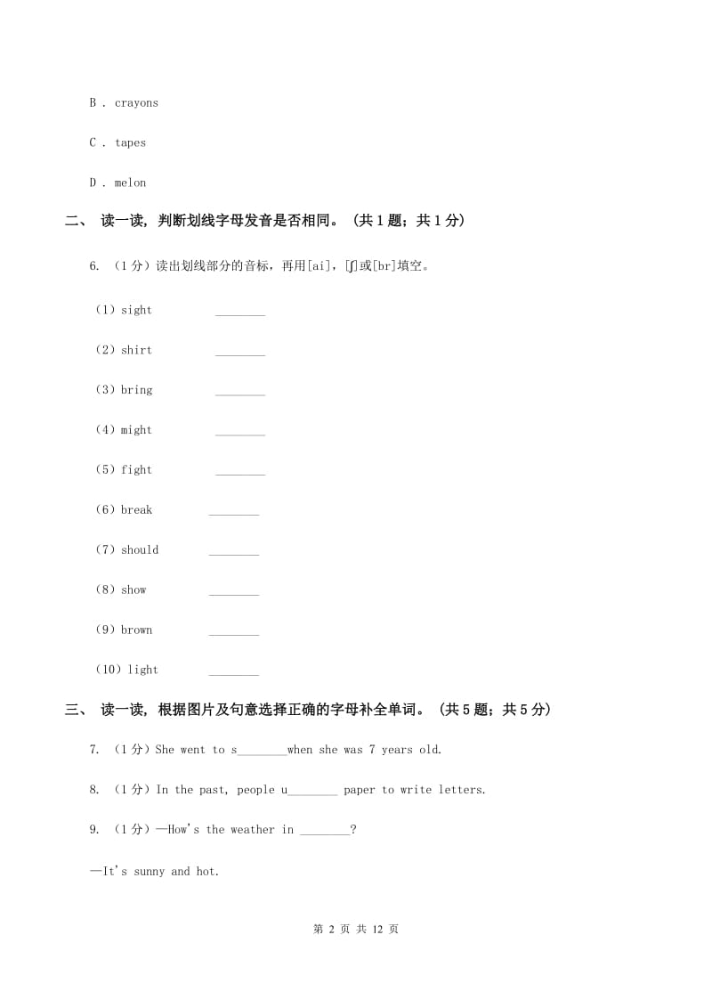 人教版(PEP)2019-2020学年度小学英语四年级上学期期末考试试卷（I）卷.doc_第2页