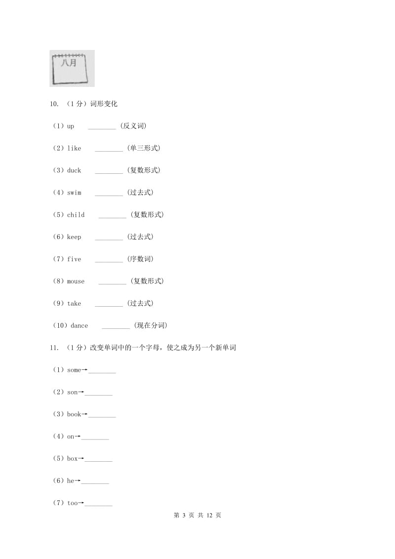 人教版(PEP)2019-2020学年度小学英语四年级上学期期末考试试卷（I）卷.doc_第3页