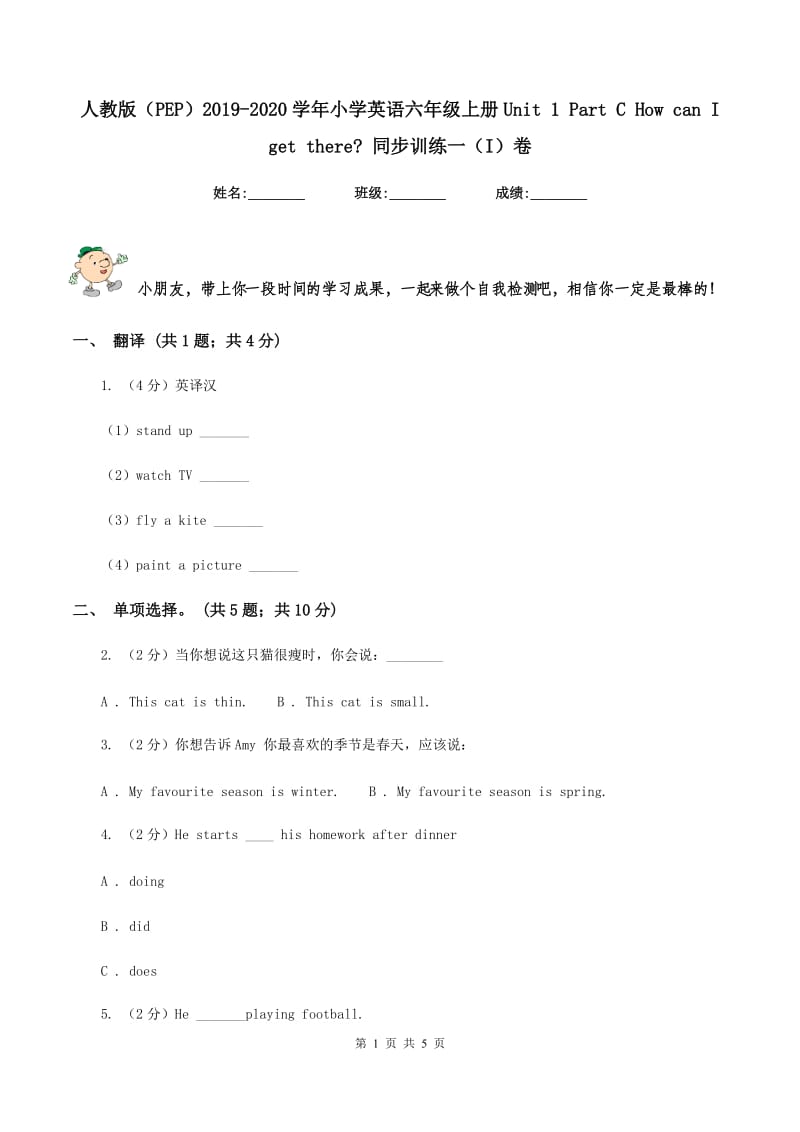 人教版（PEP）2019-2020学年小学英语六年级上册Unit 1 Part C How can I get there_ 同步训练一（I）卷.doc_第1页