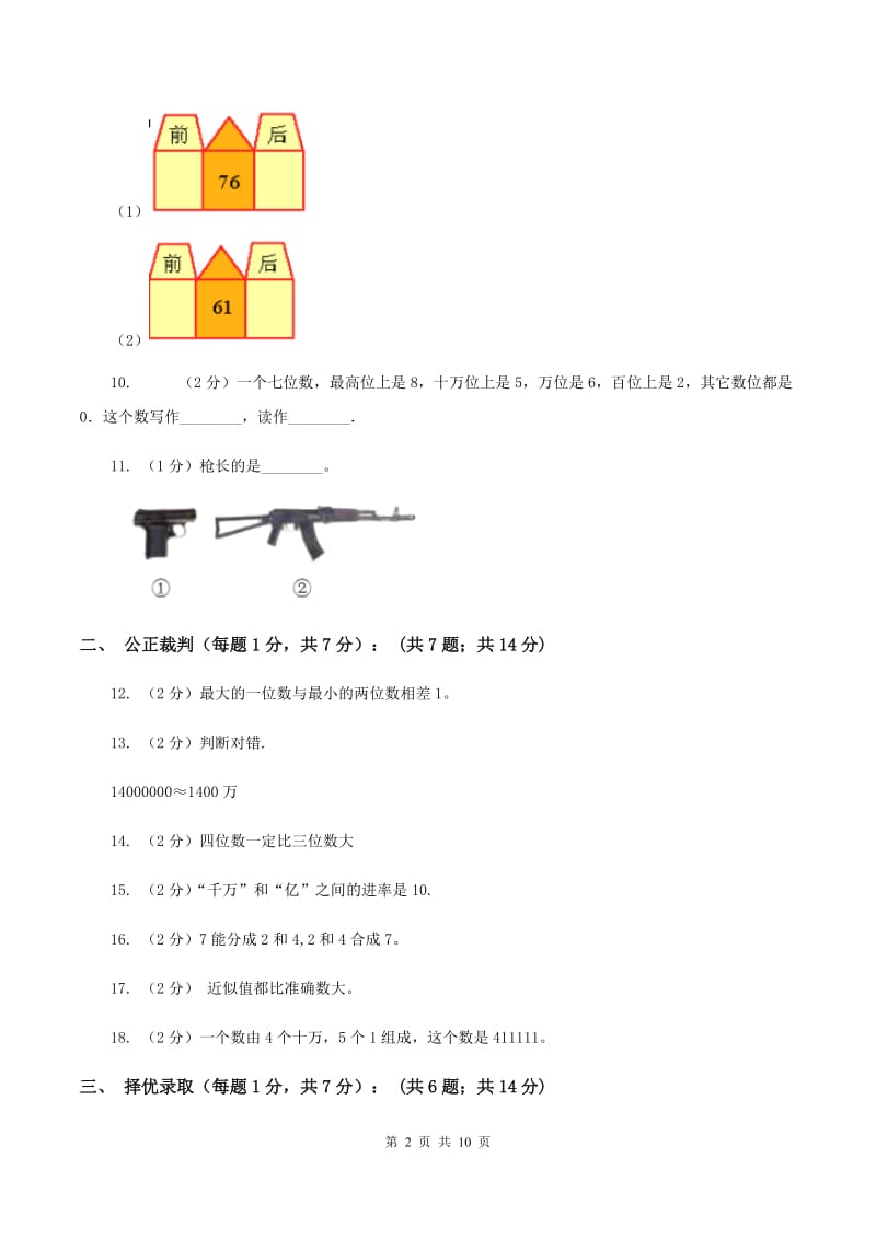 浙教版四年级下学期段考数学试卷D卷.doc_第2页