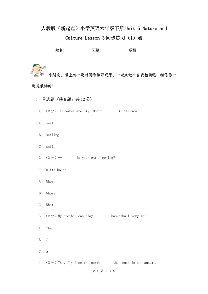 人教版（新起点）小学英语六年级下册Unit 5 Nature and Culture Lesson 3同步练习（I）卷.doc_第1页