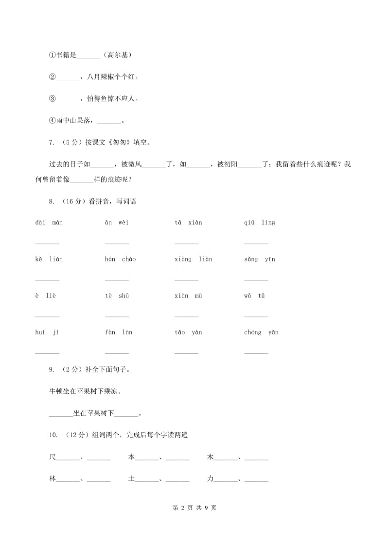 苏教版2019-2020学年一年级上学期语文期末考试试卷D卷.doc_第2页