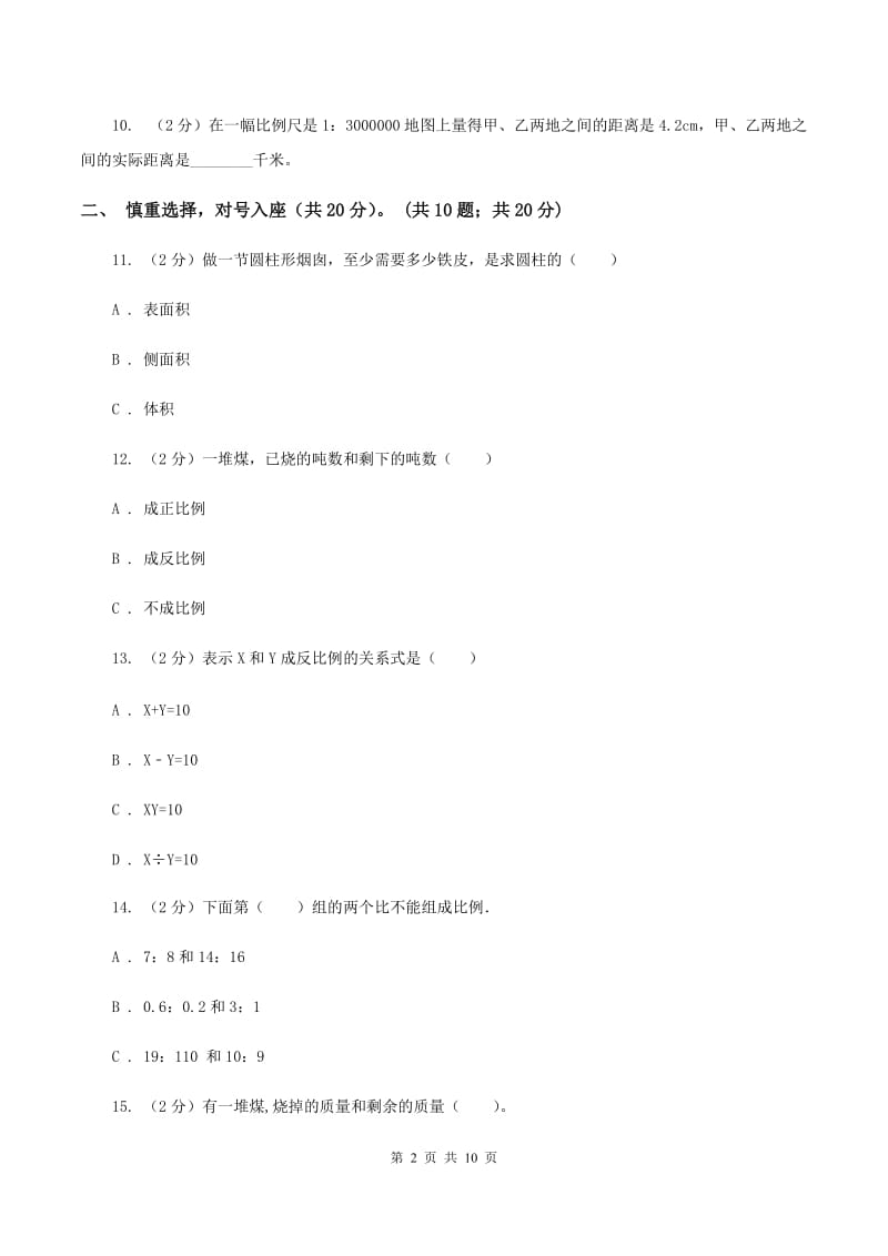 沪教版2019-2020学年六年级下学期数学期中试卷D卷.doc_第2页