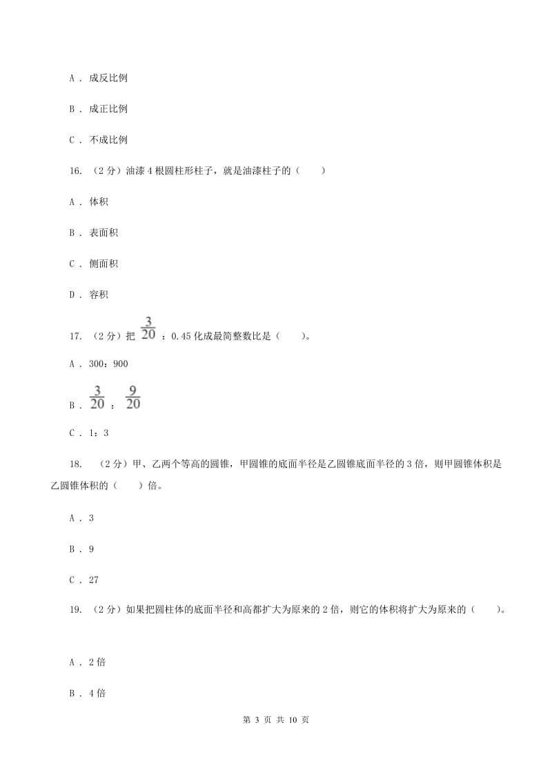 沪教版2019-2020学年六年级下学期数学期中试卷D卷.doc_第3页