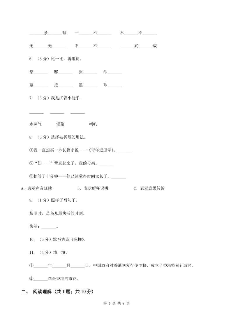 部编版2019-2020学年一年级下册语文期末测试卷（五）A卷.doc_第2页