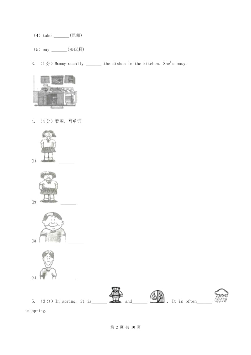 冀教版（三年级起点）小学英语六年级下册Unit 1 Lesson 3 Lets Play！同步练习D卷.doc_第2页