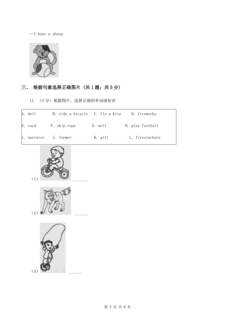 人教版(PEP)2019-2020学年小学英语五年级上学期期末测试卷（I）卷.doc_第3页