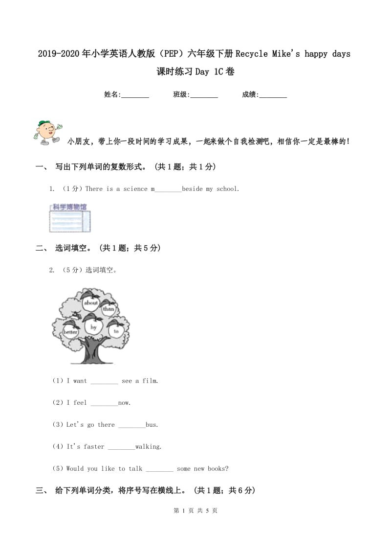 2019-2020年小学英语人教版（PEP）六年级下册Recycle Mikes happy days课时练习Day 1C卷.doc_第1页