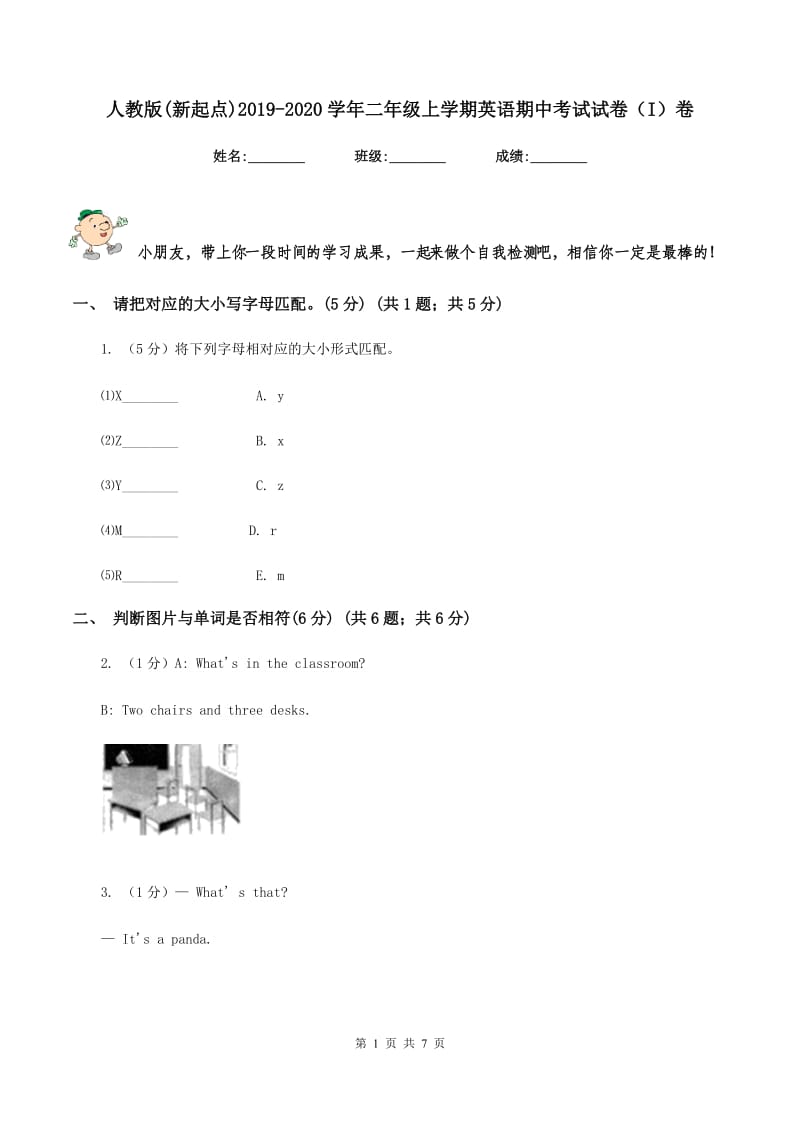 人教版(新起点)2019-2020学年二年级上学期英语期中考试试卷（I）卷.doc_第1页