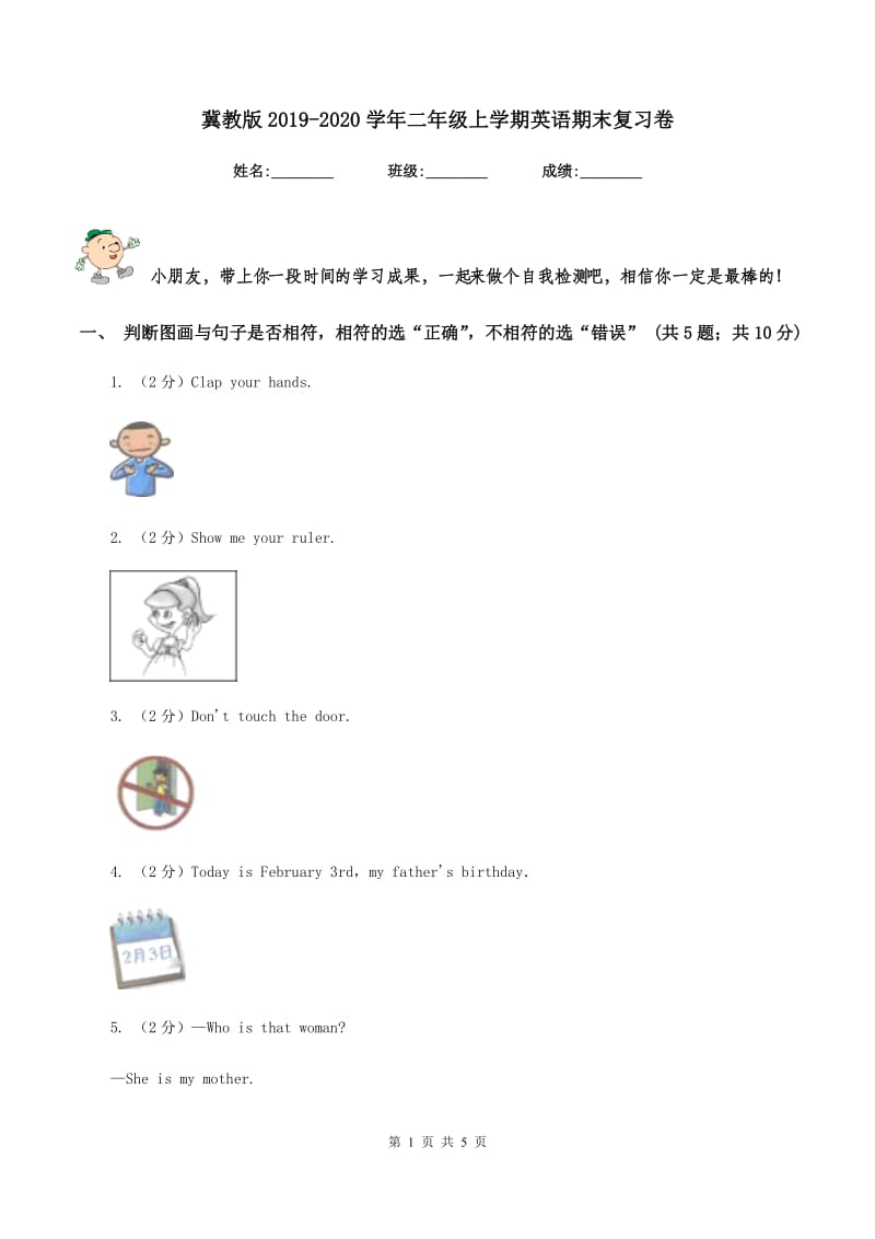 冀教版2019-2020学年二年级上学期英语期末复习卷.doc_第1页