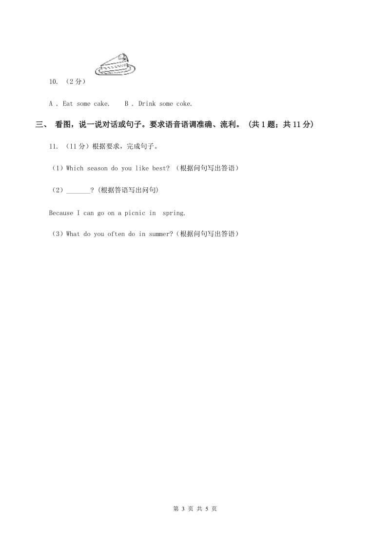 冀教版2019-2020学年二年级上学期英语期末复习卷.doc_第3页