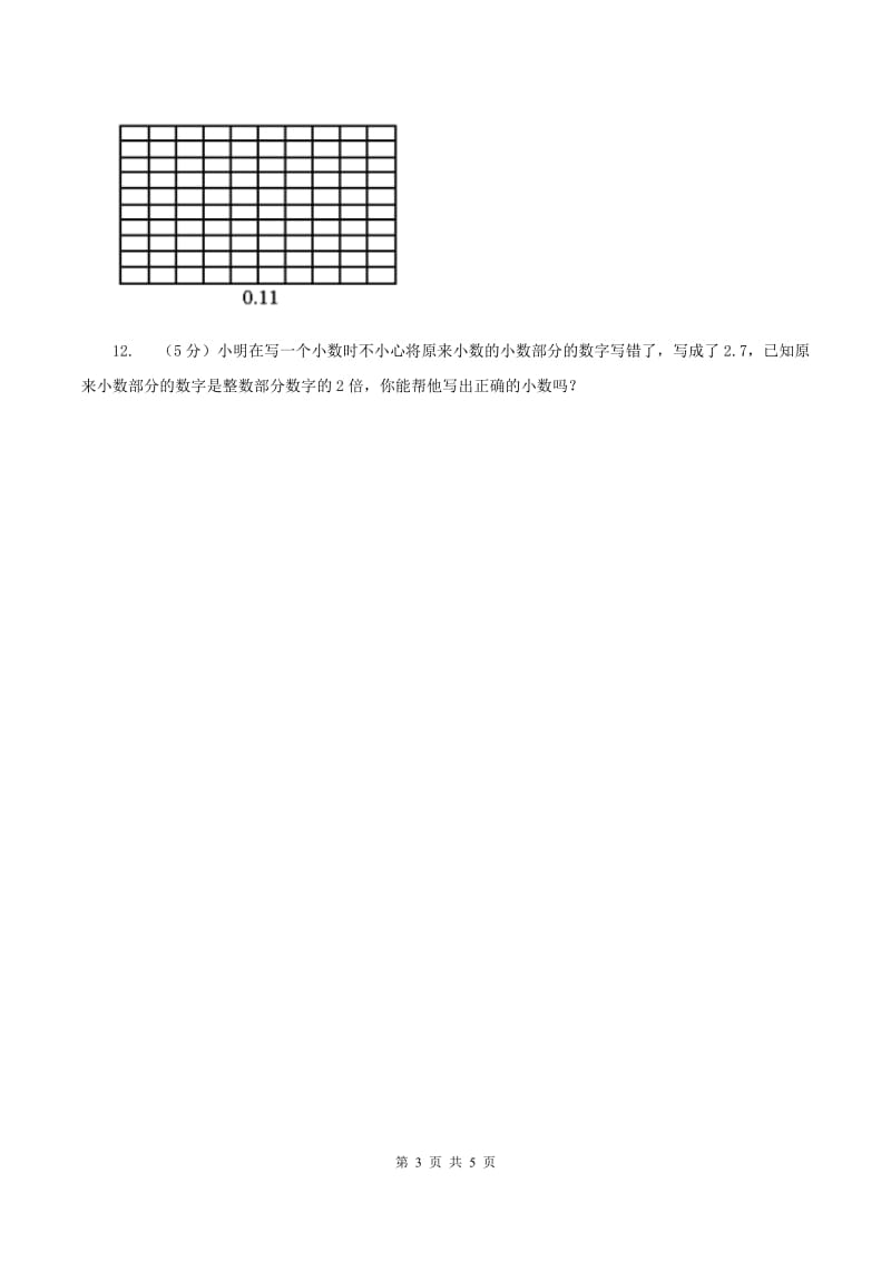 青岛版数学四年级下册 第四单元4.1.1小数的意义（II ）卷.doc_第3页