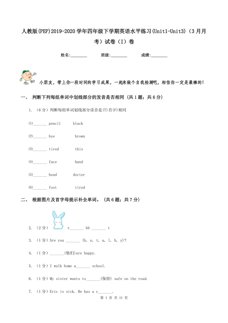 人教版(PEP)2019-2020学年四年级下学期英语水平练习(Unit1-Unit3)（3月月考）试卷（I）卷.doc_第1页