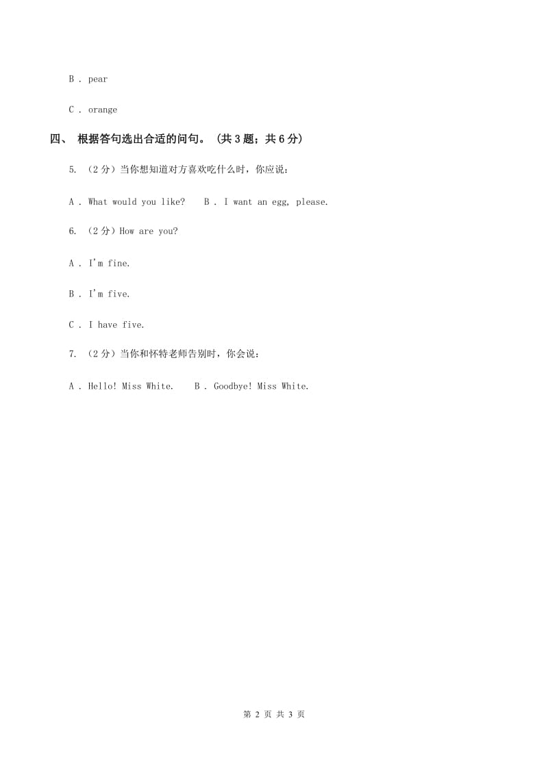 人教精通版（三起点）小学英语三年级下册Unit 3 This is my father Lesson 13 同步练习3（I）卷.doc_第2页