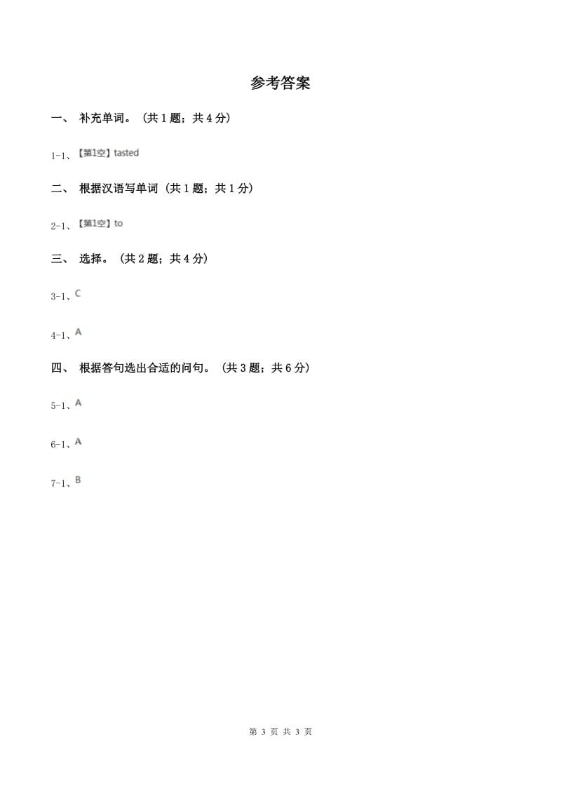 人教精通版（三起点）小学英语三年级下册Unit 3 This is my father Lesson 13 同步练习3（I）卷.doc_第3页