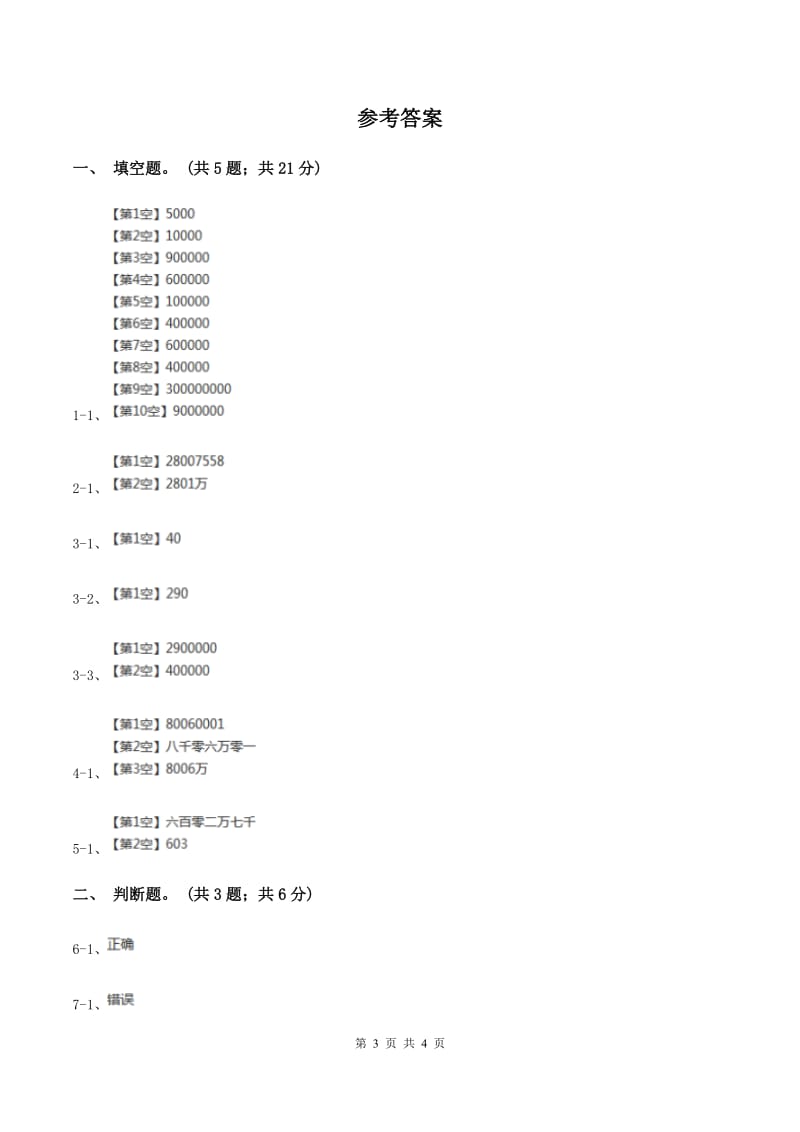 苏教版小学数学二年级下册 4.5万以内数的近似值 同步练习 D卷.doc_第3页