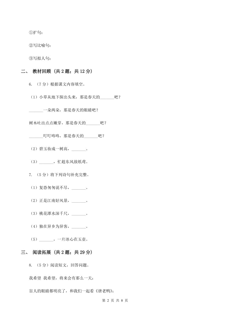 部编版2019-2020学年三年级上学期语文期中测试卷（一）B卷.doc_第2页