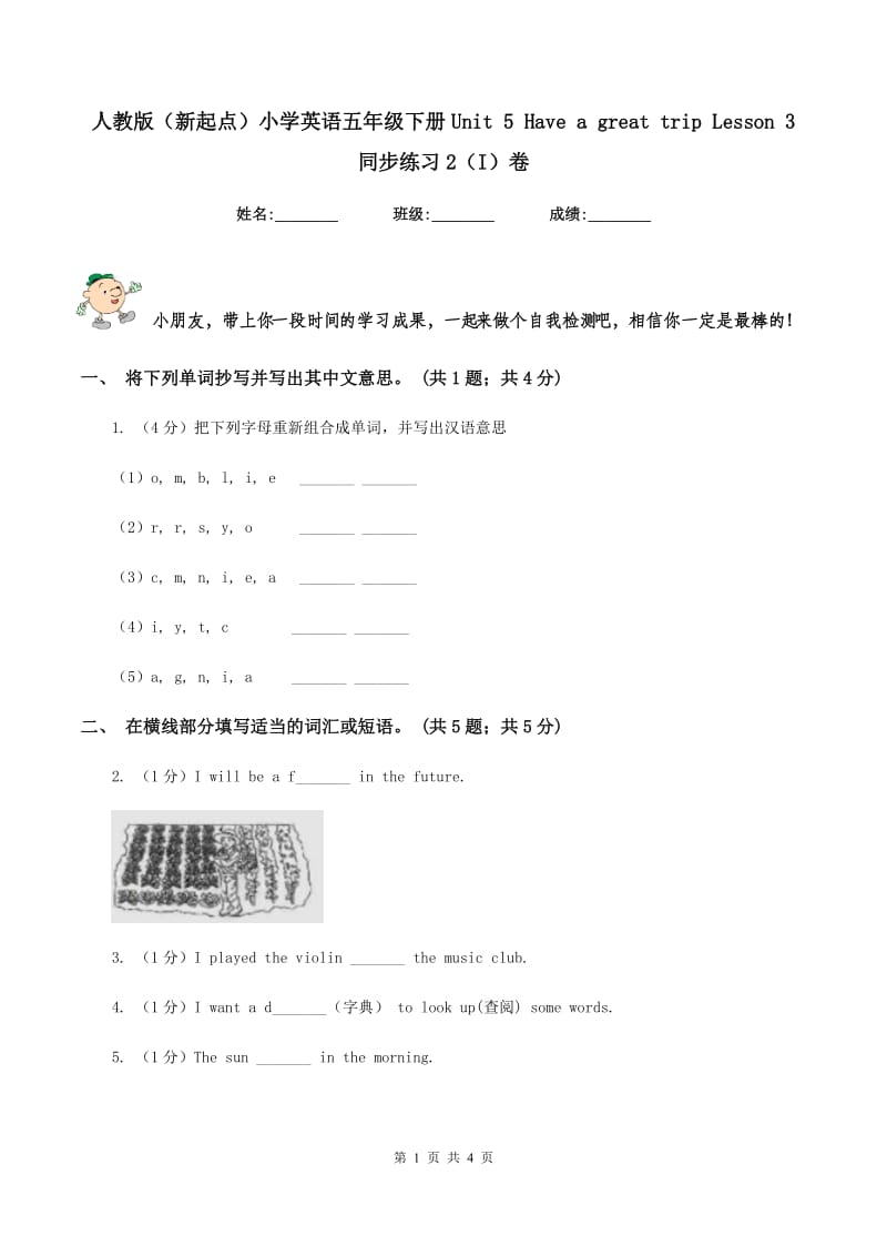 人教版（新起点）小学英语五年级下册Unit 5 Have a great trip Lesson 3 同步练习2（I）卷.doc_第1页