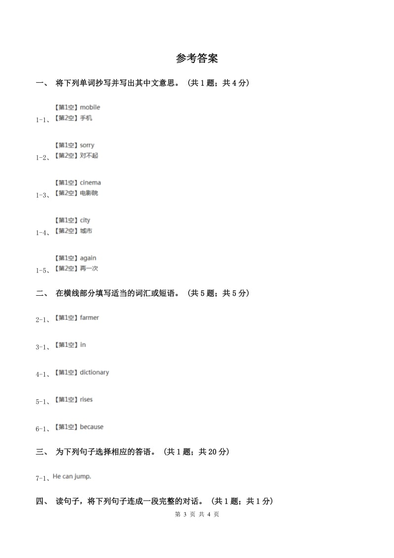 人教版（新起点）小学英语五年级下册Unit 5 Have a great trip Lesson 3 同步练习2（I）卷.doc_第3页