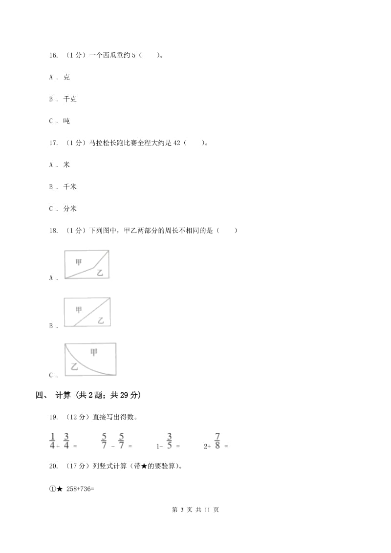 湘教版2019-2020学年三年级上册数学期末模拟卷（二）（II ）卷.doc_第3页